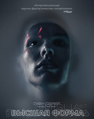 Высшая форма / Perfect (2018)