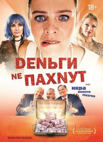 Деньги не пахнут / Kaviar (2019)