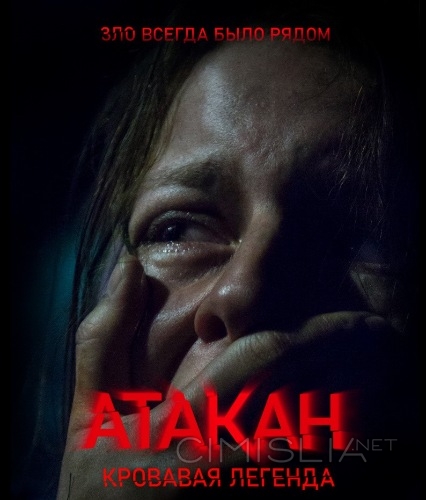 Атакан. Кровавая легенда (2020)