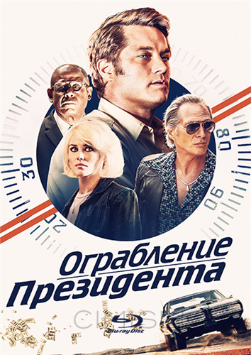 Ограбление президента / Finding Steve McQueen (2019)