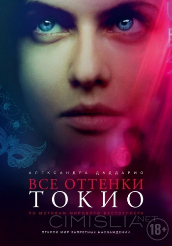 Все оттенки Токио / Lost Girls and Love Hotels (2019)