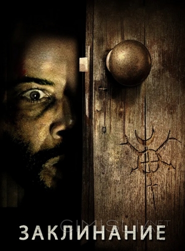 Заклинание / Spell (2020)