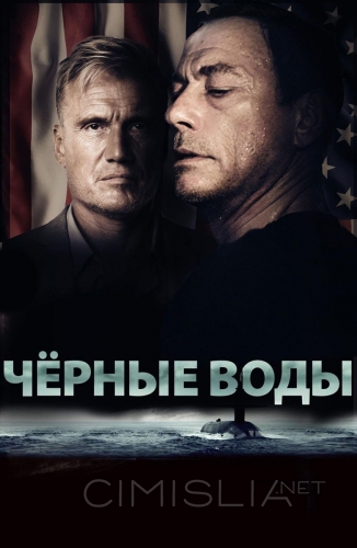 Чёрные воды / Black Water (2018)
