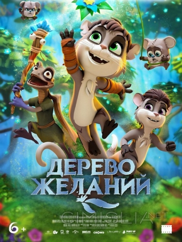 Дерево желаний / The Wishmas Tree (2019)