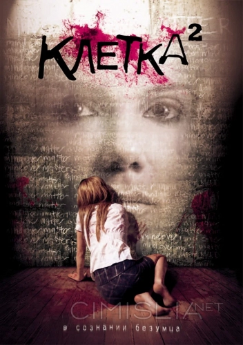 Клетка 2 / The Cell 2 (2009)