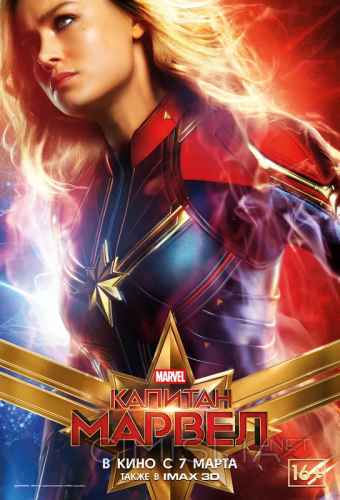 Капитан Марвел / Captain Marvel (2019)