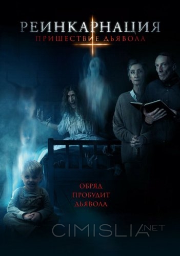 Реинкарнация: Пришествие дьявола / Anything for Jackson (2020)