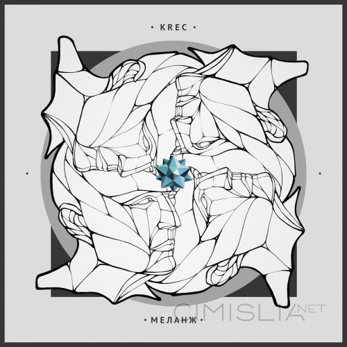 KREC - Меланж (2022) MP3