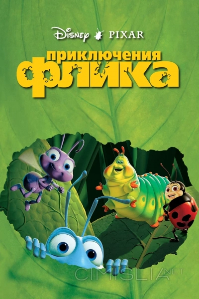 Приключения Флика / A Bug's Life (1998)