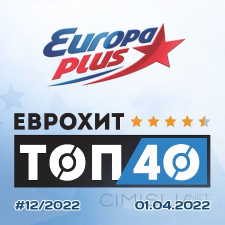 VA - Europa Plus: ЕвроХит Топ 40 [01.04] (2022) MP3