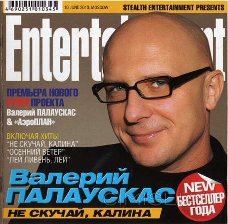 Валерий Палаускас - Не скучай, калина (2010) MP3