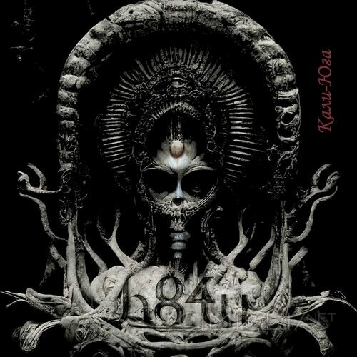 h84u - Кали - Юга (2023) MP3