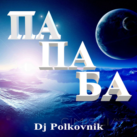 DJ Polkovnik - Па Па Ба (2022) MP3