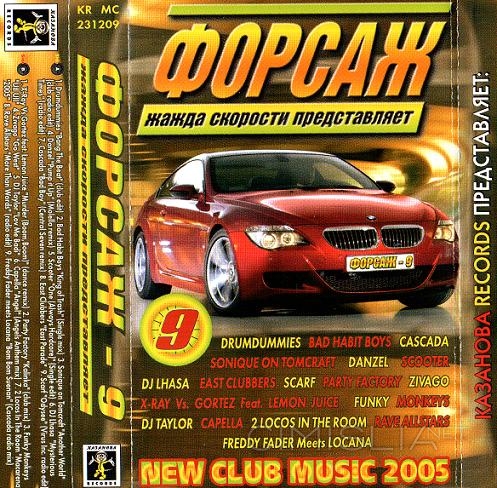 VA - Казанова Records. Жажда скорости: Форсаж 9 (2005) MP3