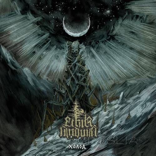 Ethir Anduin - Холод (2023) FLAC