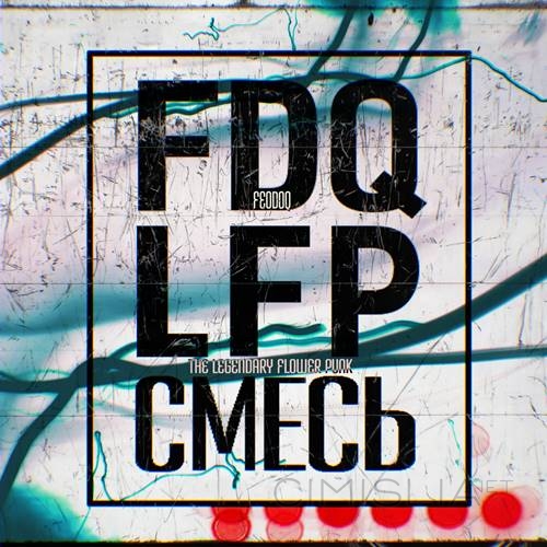 Feodoq - Смесь (Live) (2023) MP3