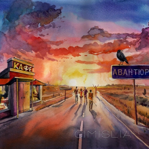 Авантюра - Авантюра (2022) MP3