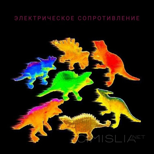 Электрическое сопротивление - Расстройство [EP] (2023) MP3