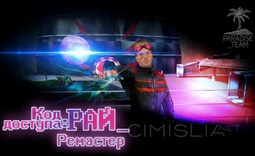 Код доступа: РАЙ Ремастер / Paradise Cracked Remastered [v1.02] (2022) PC