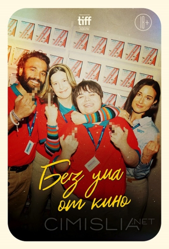 Без ума от кино / I Like Movies (2022)