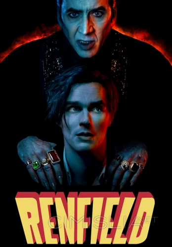 Ренфилд / Renfield (2023)