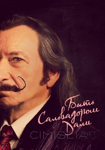 Быть Сальвадором Дали / Dalíland (2022)