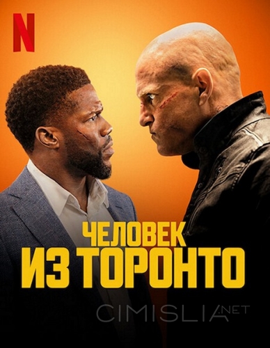Человек из Торонто / The Man from Toronto (2022)