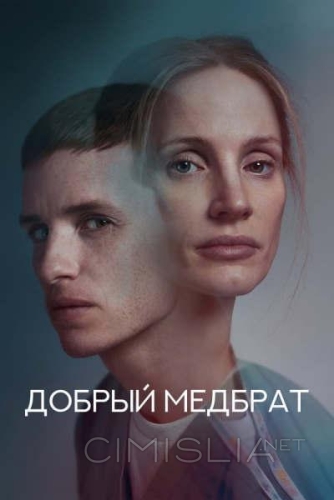 Добрый медбрат / The Good Nurse (2022)