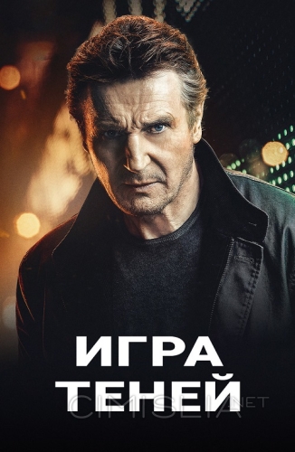 Игра теней / Blacklight (2022)