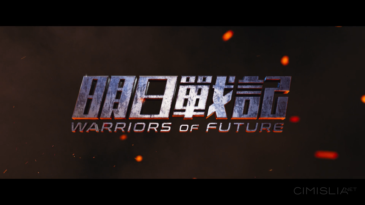 Воины будущего / Warriors of Future (2022)
