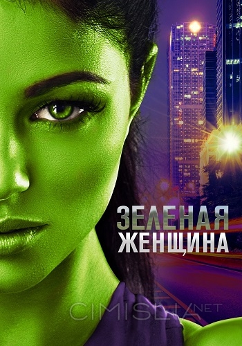 Зелёная женщина / The Green Woman (2022)