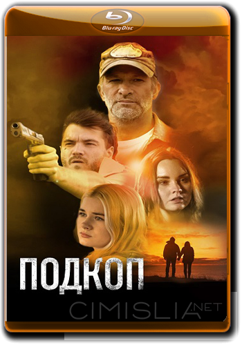 Подкоп / Dig (2022)