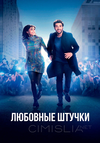 Любовные штучки / Liebesdings (2022)