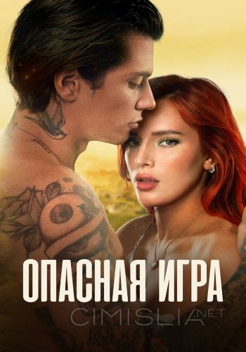 Опасная игра / Game of Love (2022)