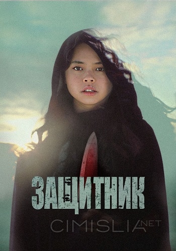 Защитник / The Protector (2022)