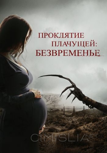 Проклятие плачущей: Безвременье / The Nameless Days (2022)