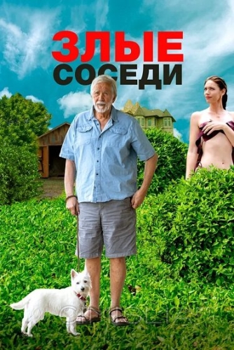 Злые соседи / Angry Neighbors (2022)