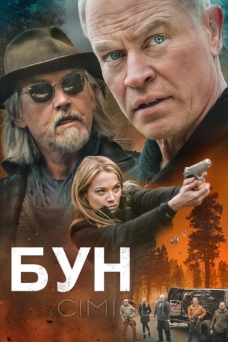 Бун / Boon (2022)