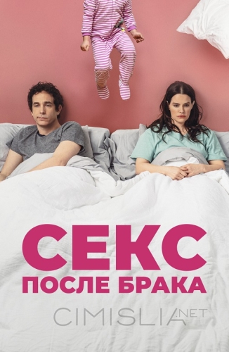 Секс после брака / The End of Sex (2022)
