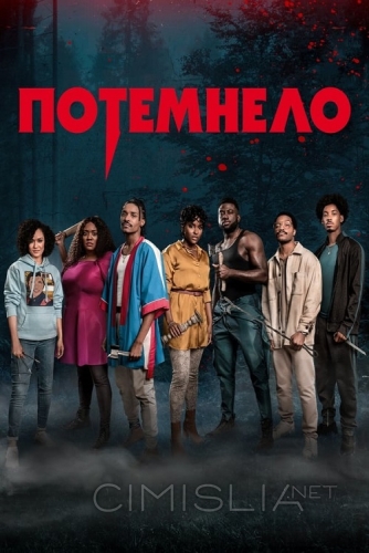 Потемнело / The Blackening (2022)