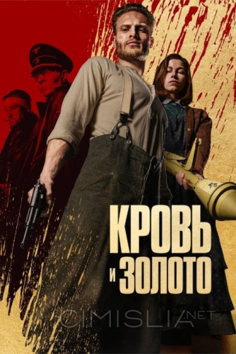 Кровь и золото / Blood & Gold (2023)