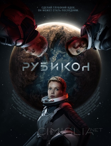 Рубикон / Rubikon (2022)