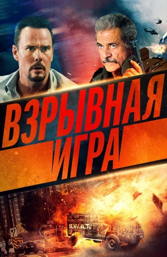 Взрывная игра / Hot Seat (2022)
