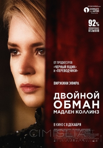 Двойной обман Мадлен Коллинз / Madeleine Collins (2021)