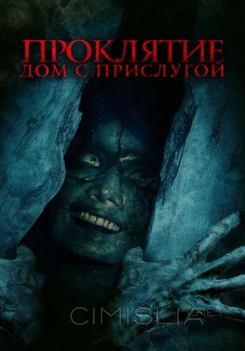 Проклятие. Дом с прислугой / The Maid (2020)