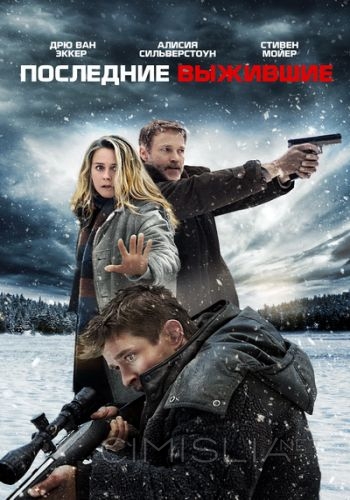 Последние выжившие / Last Survivors (2021)