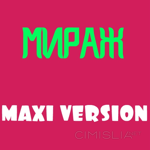 Мираж - Maxi Version (1989) MP3