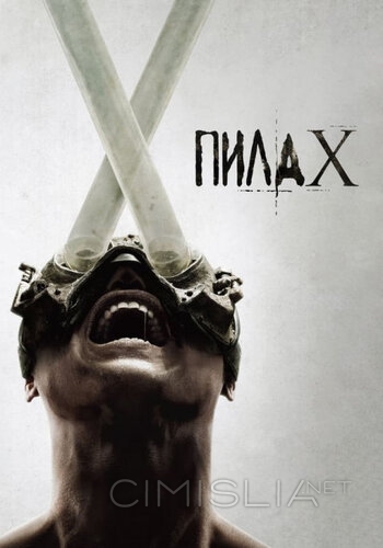 Пила 10 / Saw X (2023)