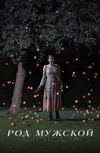 Род мужской / Men (2022)