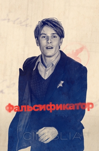 Фальсификатор / Der Passfälscher (2022)
